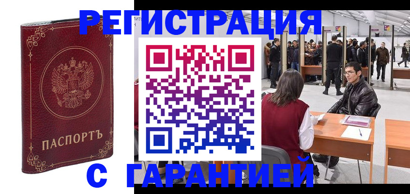 прописка законно в Обнинске