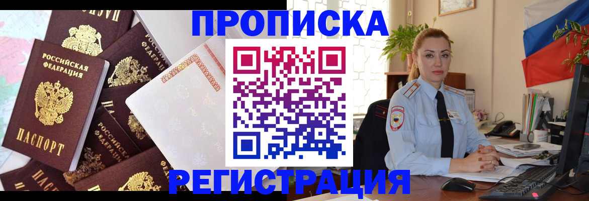 прописка для школы в Обнинске