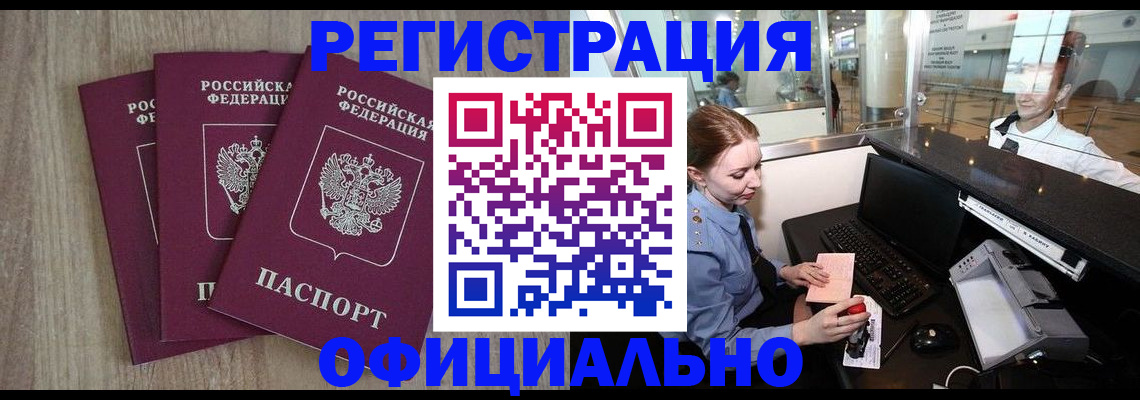 временная регистрация в Обнинске