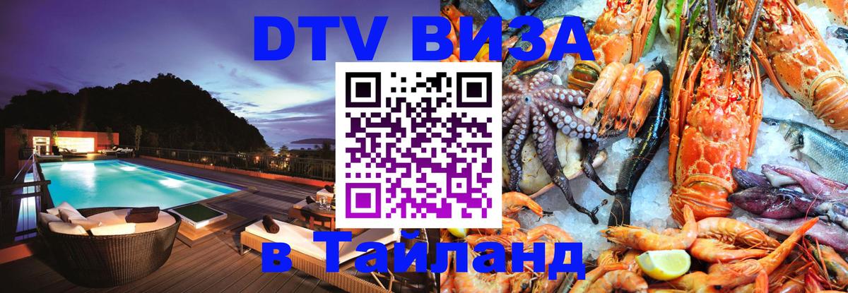 VISA в Тайланд для удалёнщиков Обнинск 
